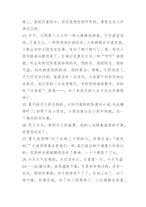 形容天气热的优美句子.docx