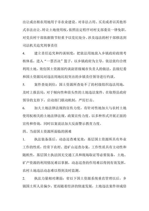 浅探村级组织违法用地成因及对策
