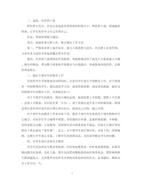 精编之七年级上学期班主任工作计划【精选范文4篇】.docx