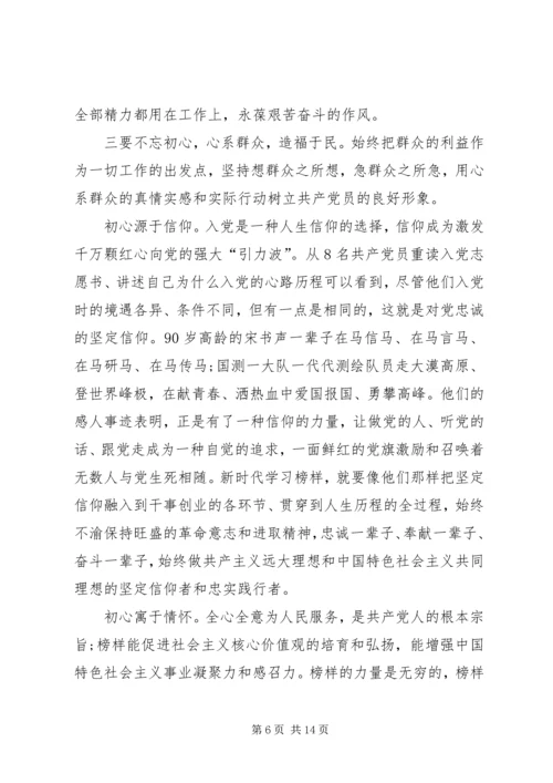 基层干部《榜样3》观后感3篇_1.docx