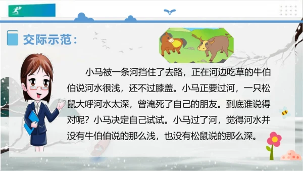 统编版三年级下册语文 第八单元《口语交际：趣味故事会》课件 (共17张PPT)