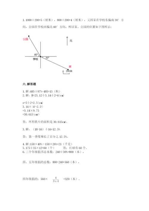 2022六年级上册数学期末测试卷及参考答案【a卷】.docx