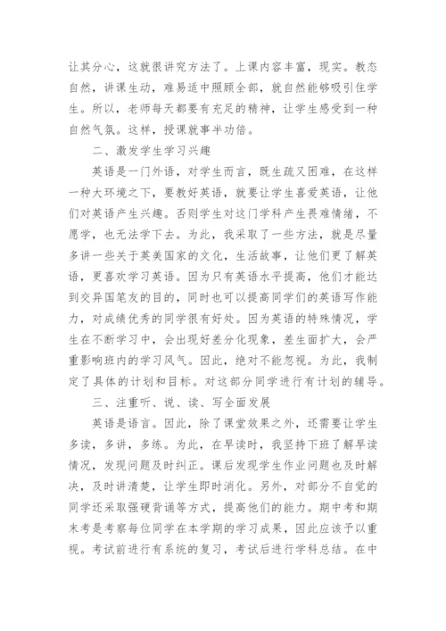 九年级英语教师个人工作总结.docx