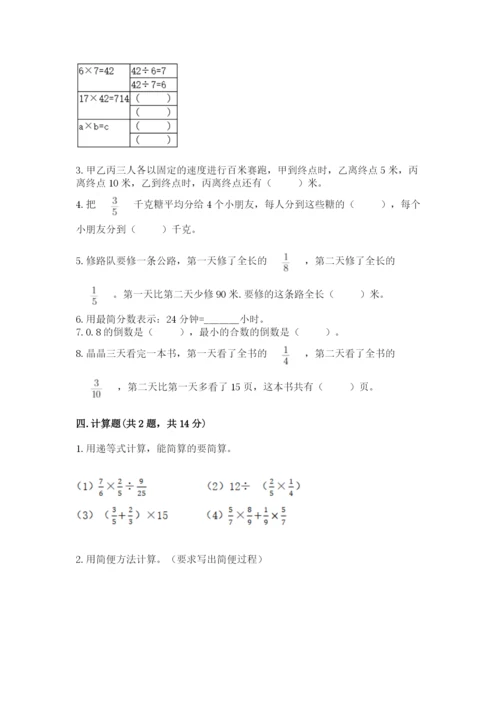 冀教版五年级下册数学第六单元 分数除法 测试卷及答案【易错题】.docx