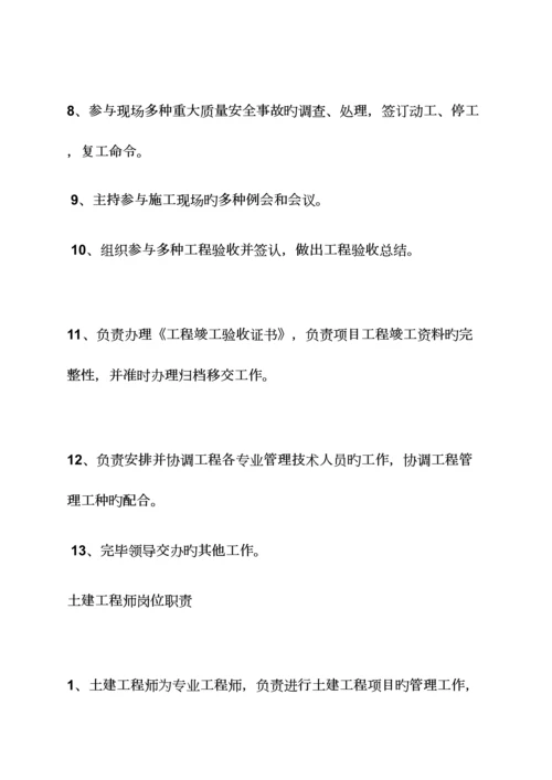 2023年甲方安全员岗位职责.docx