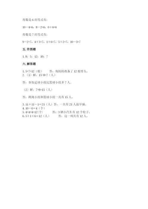 人教版一年级上册数学期末考试试卷精品（夺冠）.docx
