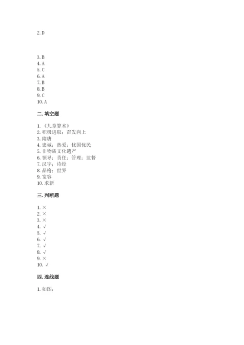 五年级上册道德与法治第四单元骄人祖先 灿烂文化测试卷附答案【精练】.docx
