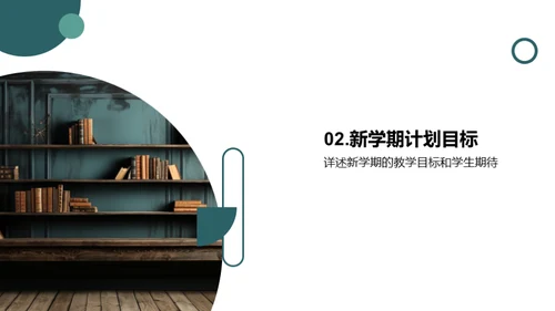五年级新学期指导
