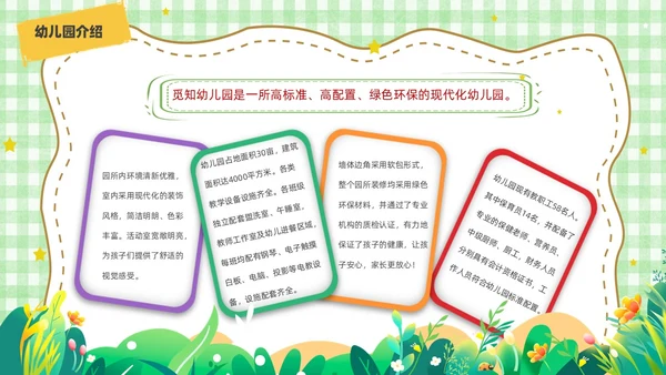 绿色卡通风遇见成长蓄力启航幼儿园新生家长会PPT模板开学家长会新生家长会家长会