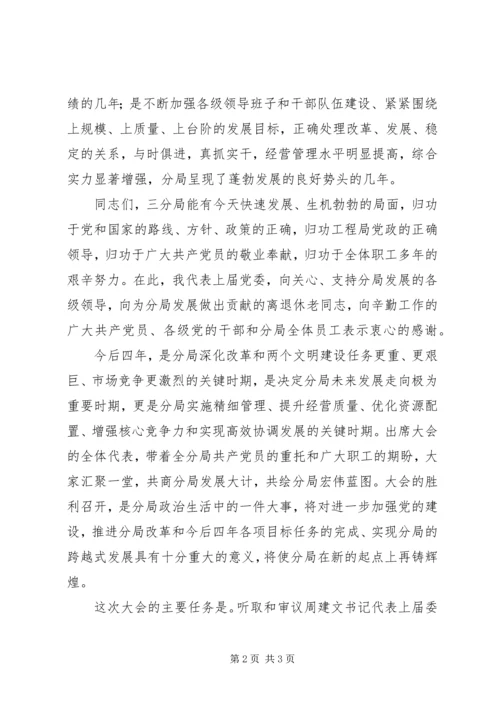 学习第四次党代会调研文章 (5).docx