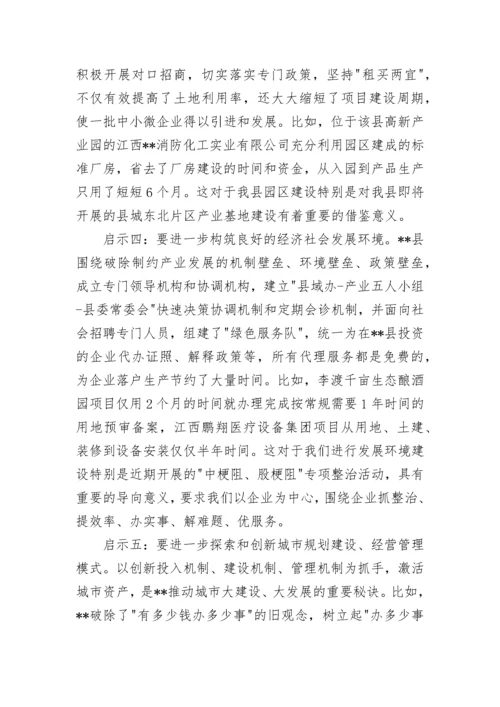 党政代表团外出学习考察报告.docx