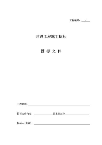 高低压电气安装工程施工组织设计.docx