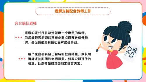 彩色卡通幼儿园家长会PPT模板