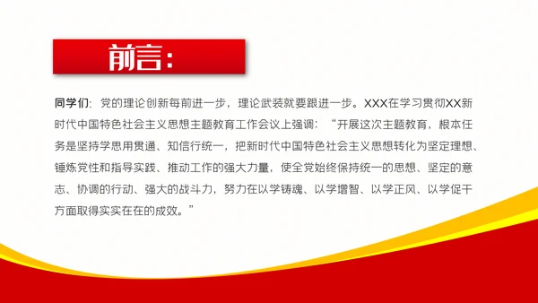 努力推动主题教育取得实实在在的成效党课PPT