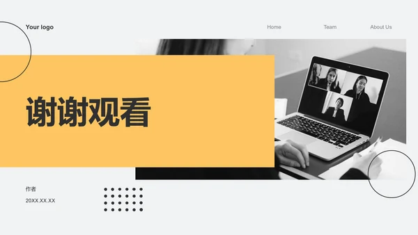 黄色商务风学术会议PPT模板
