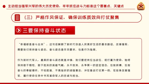 强军兴军传承红色基因担当强军重任部队党课PPT模板