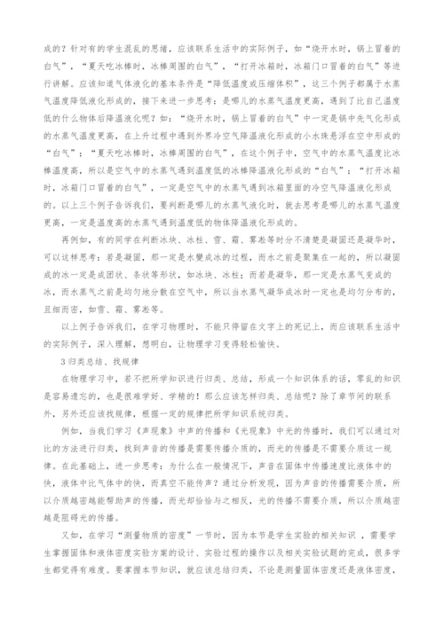 初中物理学法指导的实践与思考.docx