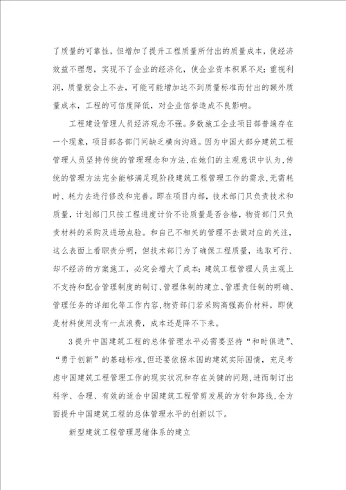 现在中国建筑工程管理的现实状况分析及创新