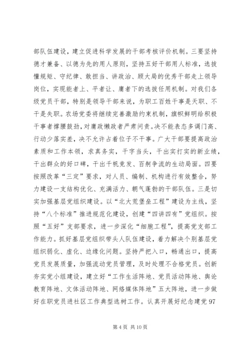 农场XX年党建思想政治工作会议工作报告讲话稿.docx