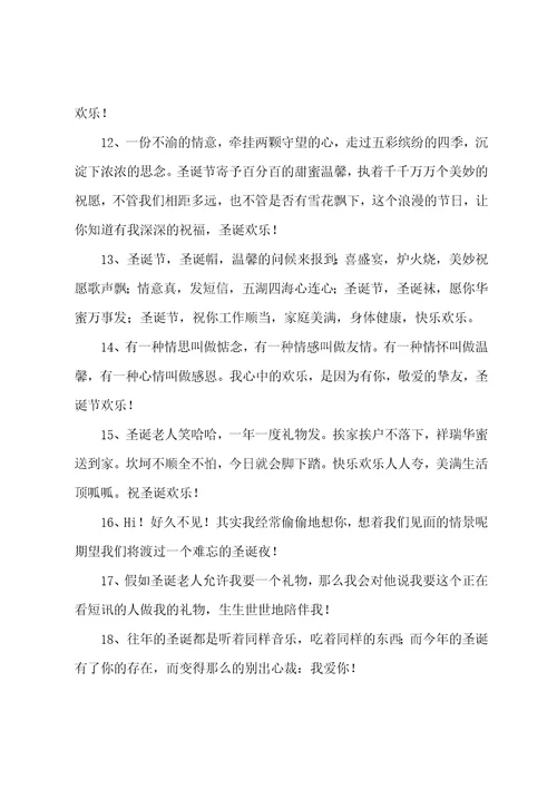 圣诞节的快乐文案经典5篇