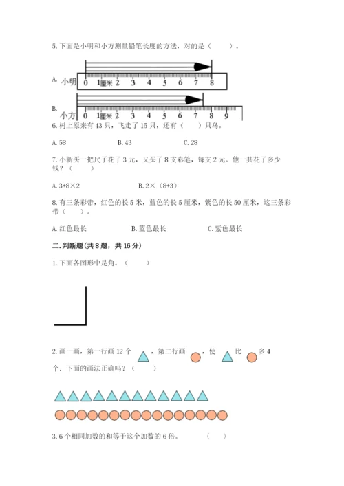 小学二年级上册数学期中测试卷（达标题）.docx