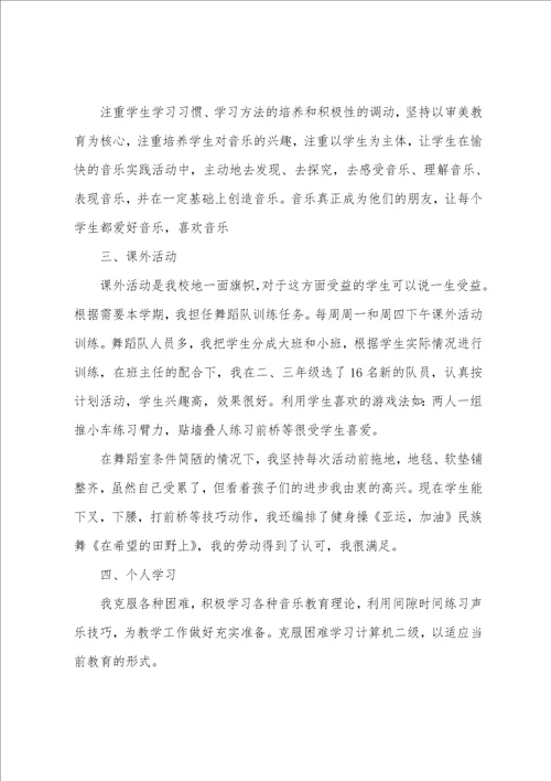 学校音乐老师个人工作总结范文集锦
