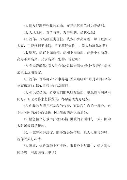 对好朋友事业祝福语
