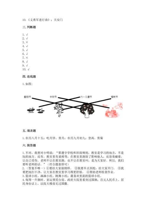 部编版二年级上册道德与法治期中测试卷1套.docx