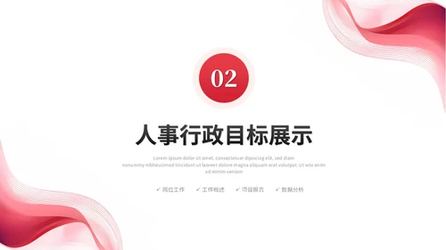 年度总结和工作计划红色简约人事行政年终总结年终述职报告工作总结工作计划ppt模板