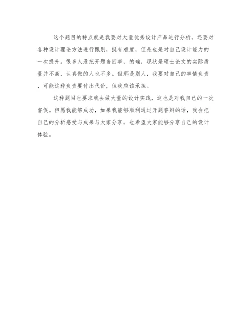 毕业论文选题——以行为方式为中心的产品设计分析.docx