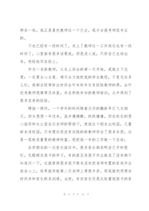 教师工作志向汇报总结发言稿5篇.docx