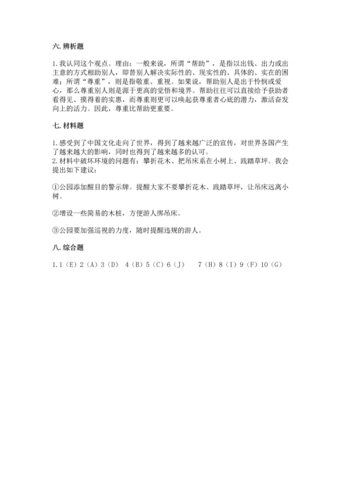 部编版六年级下册道德与法治期末达标卷推荐.docx