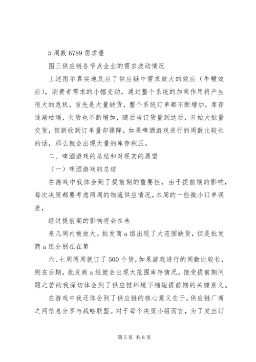 啤酒游戏制造商实训报告.docx