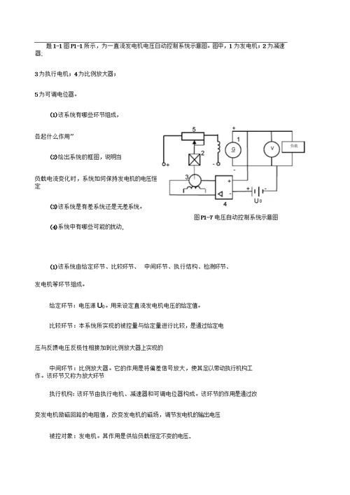 自动控制基本知识课后知识题与答案解析