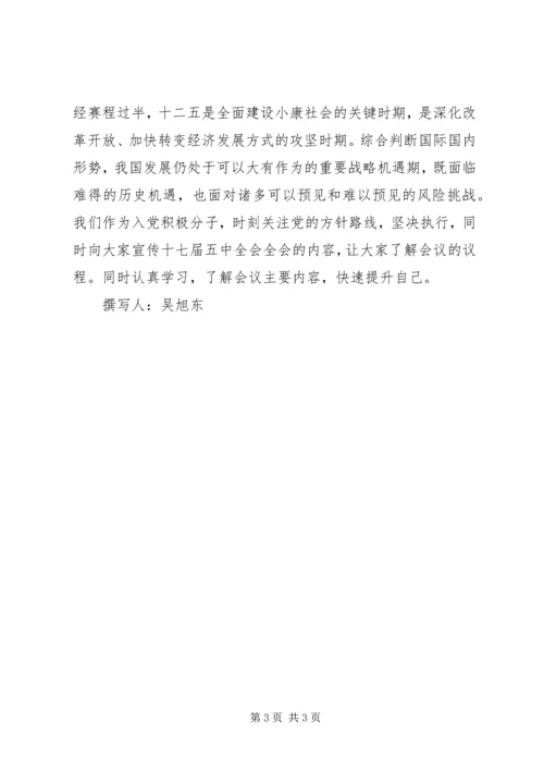 学习十七届五中全会心得体会 (13).docx