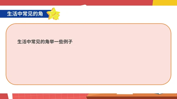 红色卡通风初一数学角课件PPT模板