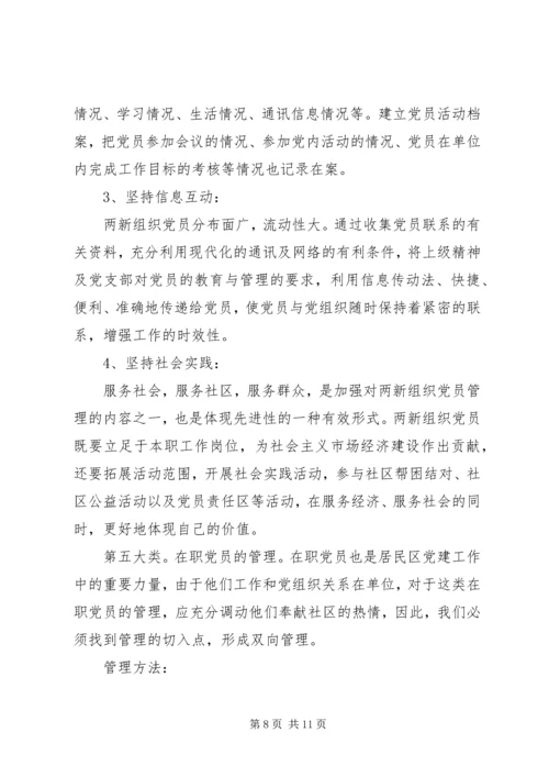街道党工委党员管理工作方案.docx