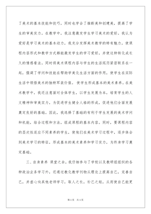 2022初中美术教学总结_8.docx