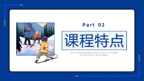 插画冬令营活动介绍培训PPT课件