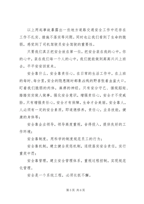 医疗安全在我心中演讲稿 (3).docx