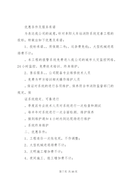 优惠条件承诺书1 (2).docx