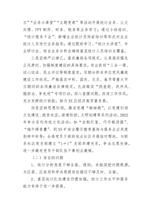 【工作总结】区统计局2022年统计工作总结及2023年工作计划.docx