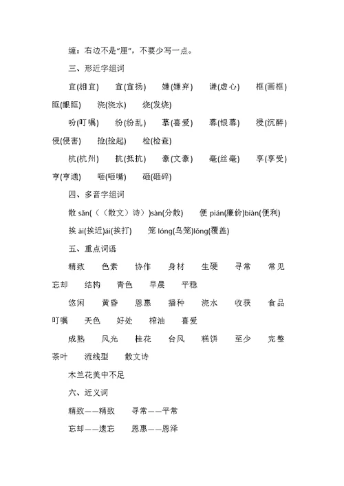 五年级语文上册课文知识点
