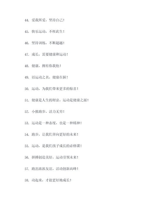 幼儿集体训练口号标语