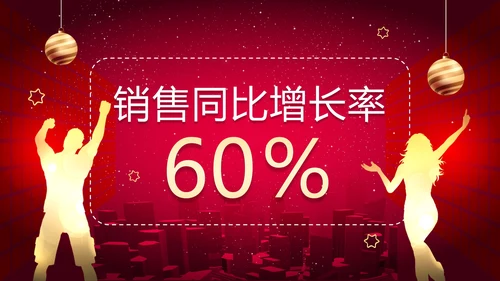 红色简约商务大气年终答谢晚会新年年会PPT模板