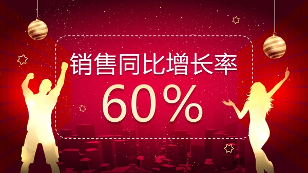 红色简约商务大气年终答谢晚会新年年会PPT模板