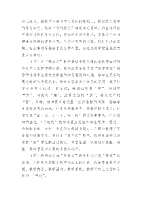 新时代新课标新课堂的论文.docx