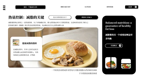 黑白色系减脂餐健康饮食通用PPT模板