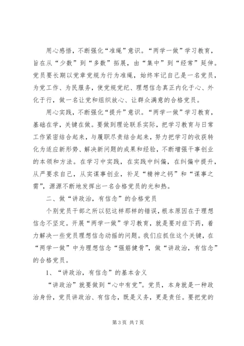 对党忠诚坚定信念 (2).docx