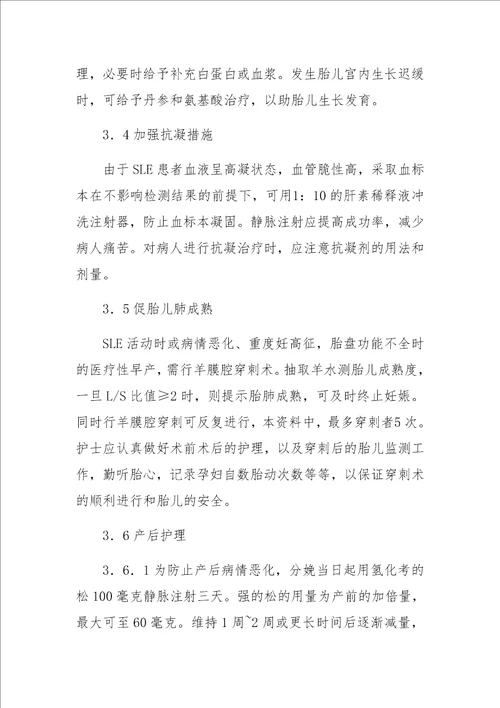 护理54例妊娠合并系统性红斑狼疮的特点及护理